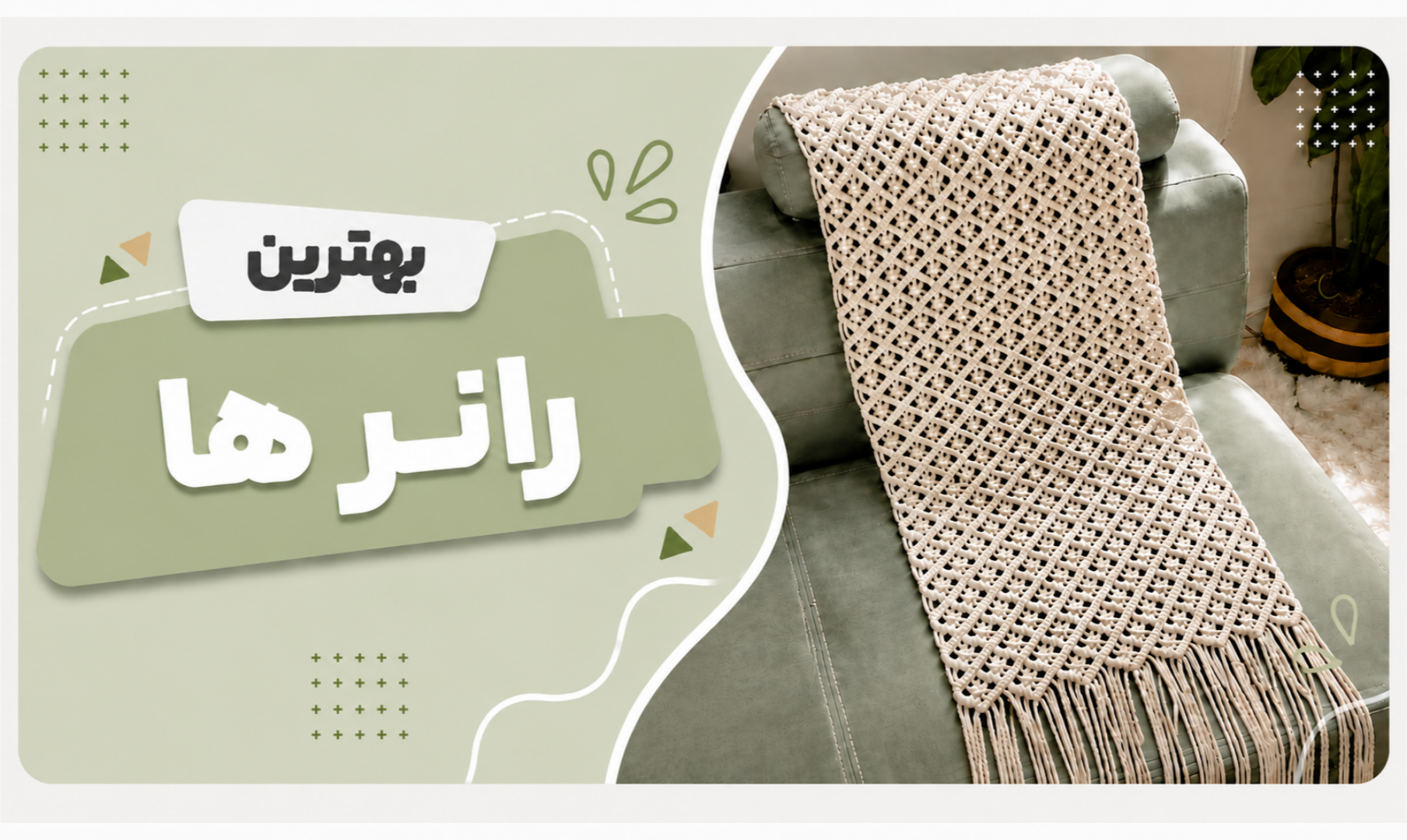 بهترین رانر ها