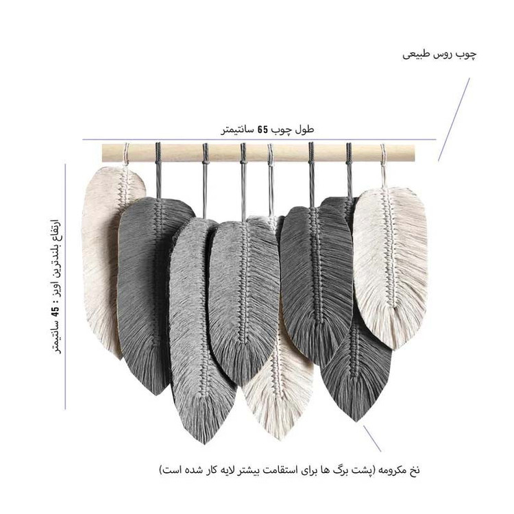 دیوارکوب برگ مکرومه مدل آبشار